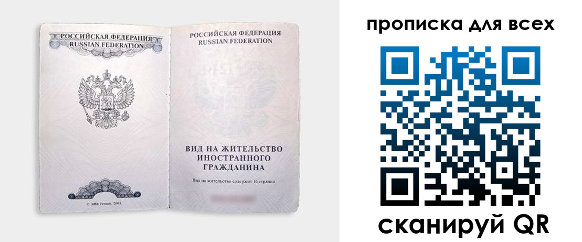 прописка штамп в Ивантеевке