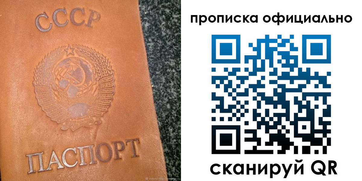 прописка в квартире в Ивантеевке