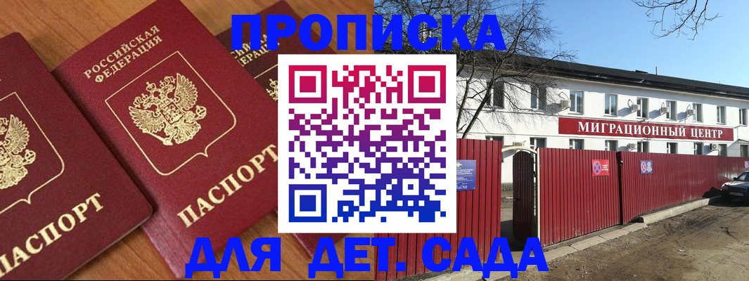 временная регистрация купить в Ивантеевке