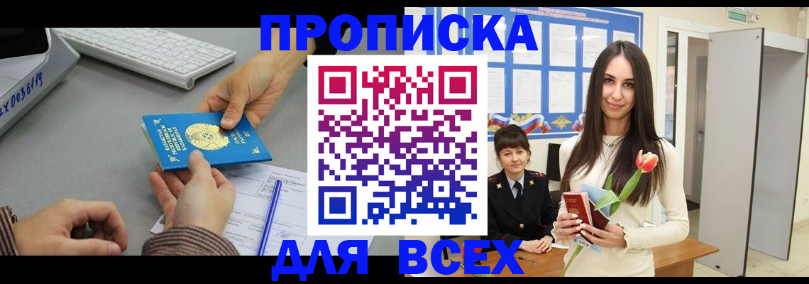 временная регистрация адрес в Ивантеевке