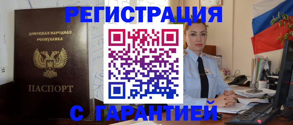 прописка законно в Ивантеевке