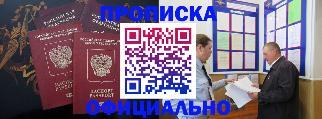 прописка в Ивантеевке