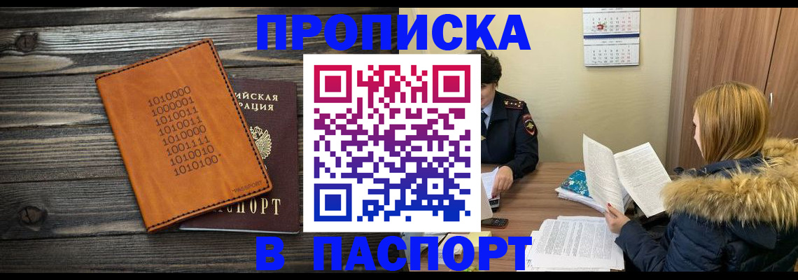 прописка для работы в Ивантеевке